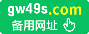 备用网址